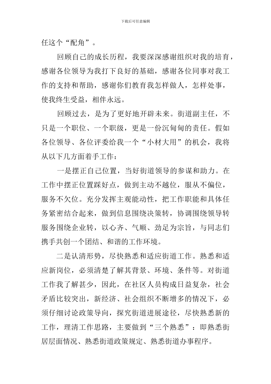 街道办事处主任的竞聘演讲稿范文_第3页