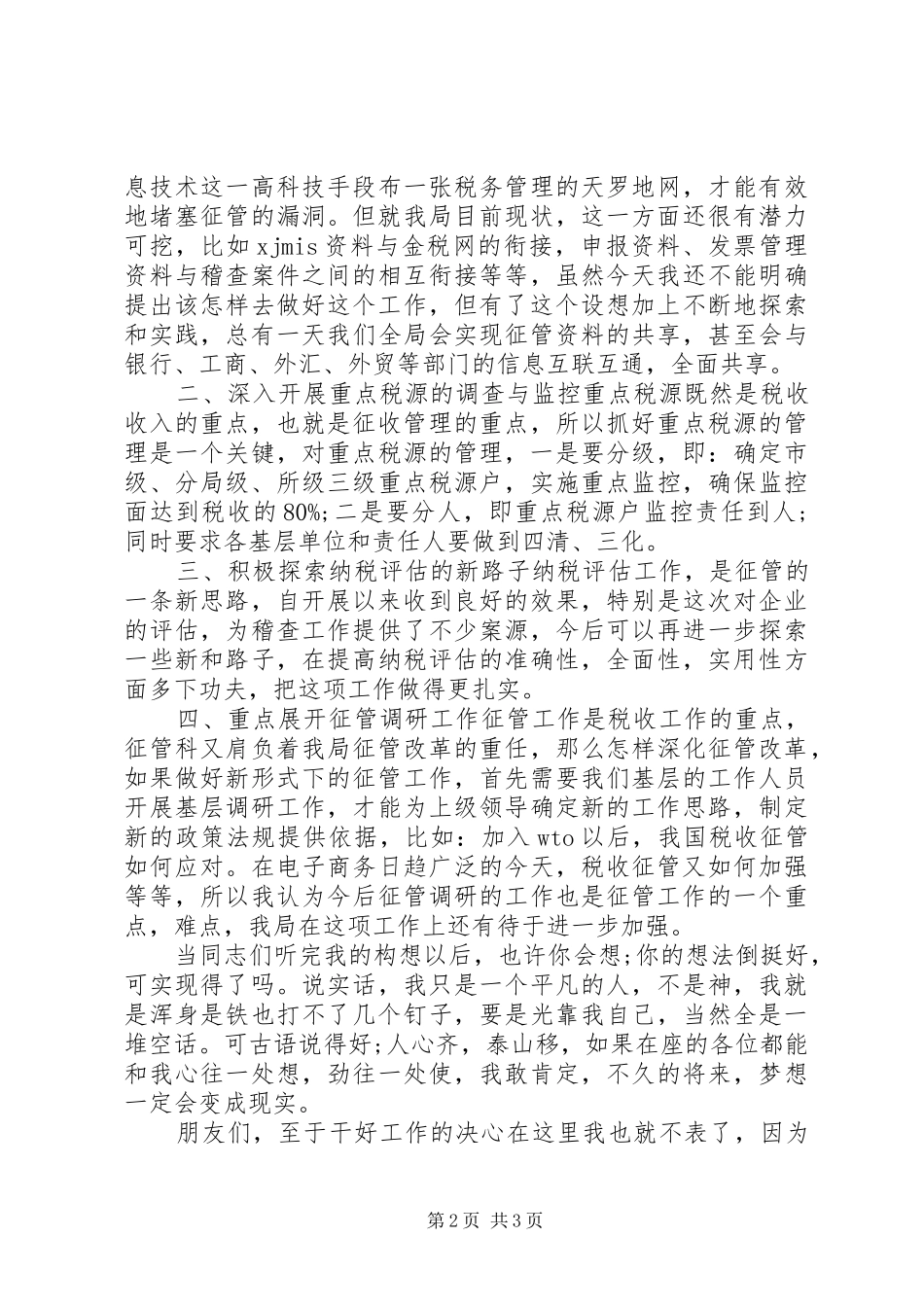 税务局征管科副职竞聘演讲_第2页