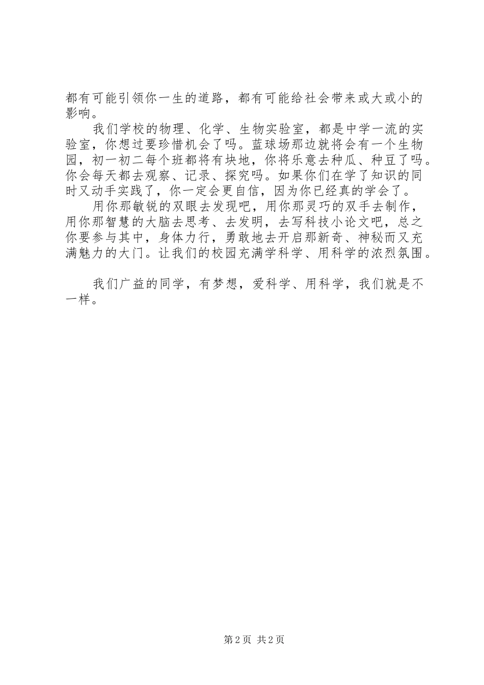 科技节开幕式讲演范文_第2页