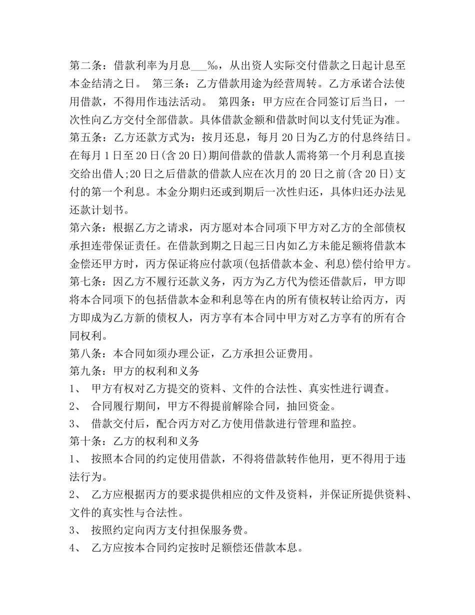 投资借款合同范本 (2) _第3页
