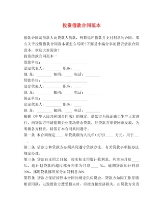 投资借款合同范本 (2) 