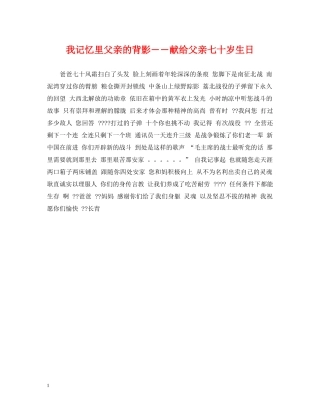 我记忆里父亲的背影――献给父亲七十岁生日 