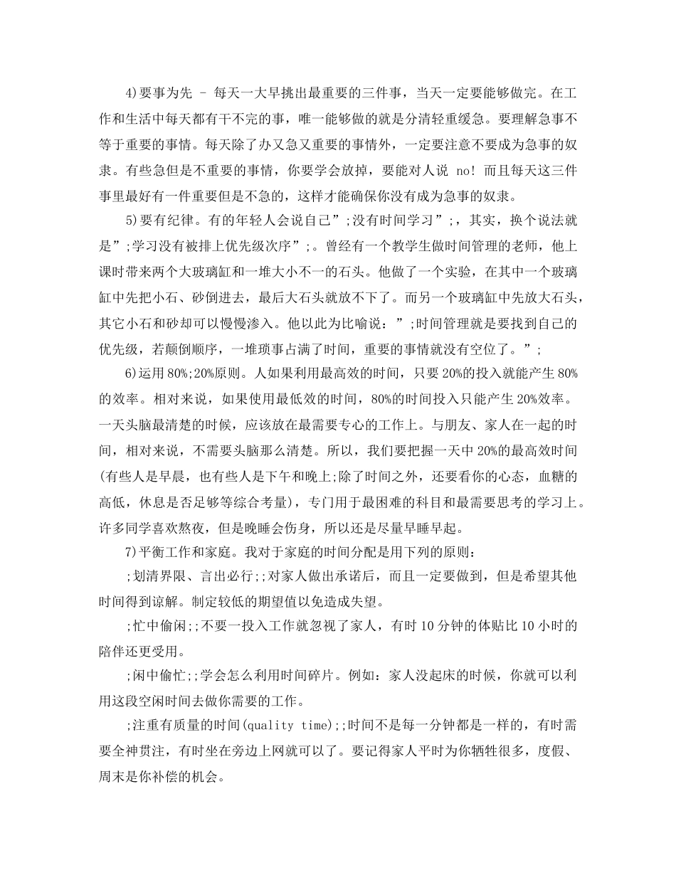 李开复演讲稿2篇 _第2页