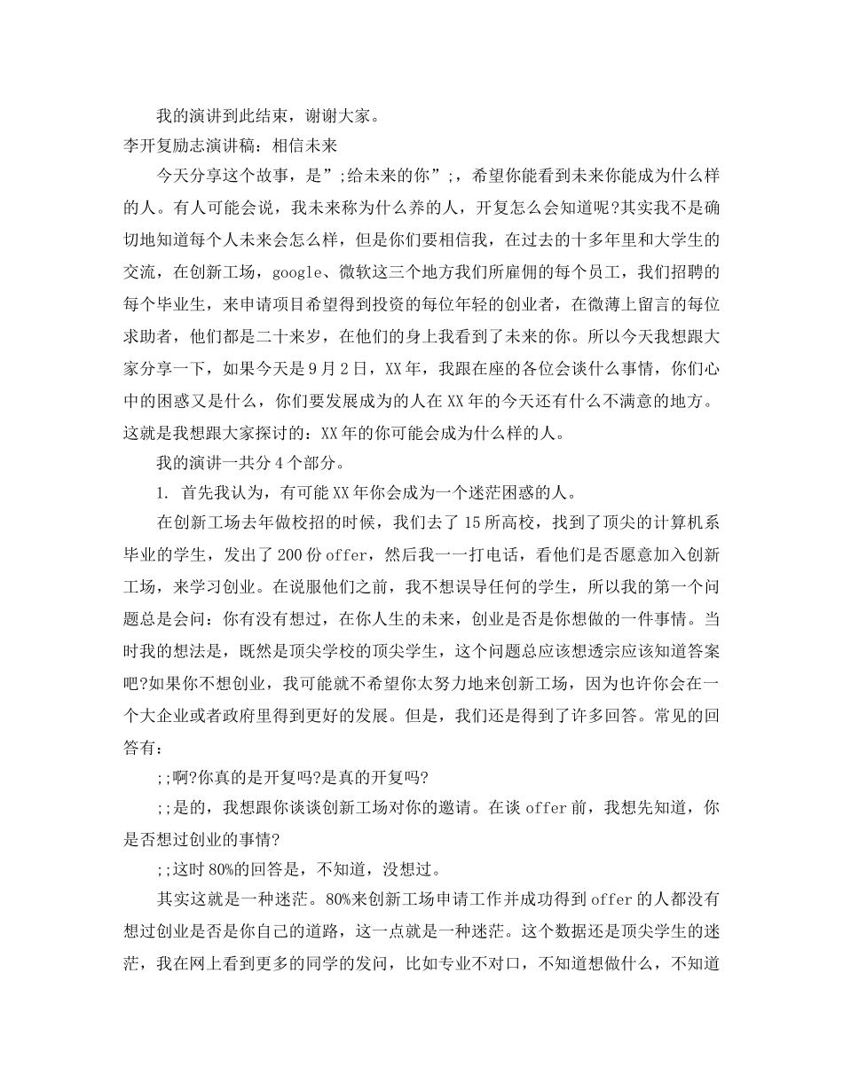 李开复演讲稿2篇 _第3页