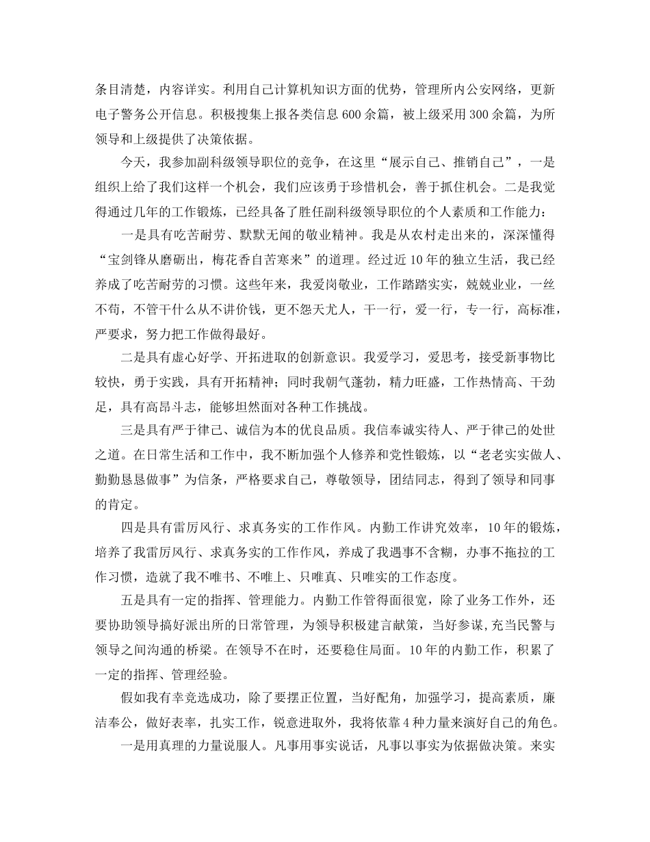 副科级领导职位的竞职演讲稿范文 _第2页
