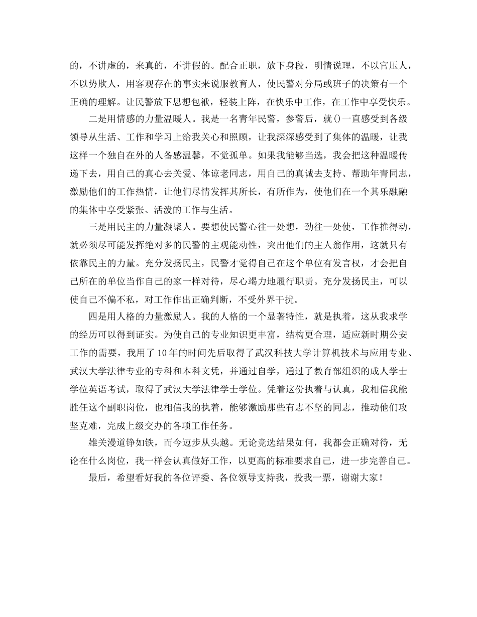 副科级领导职位的竞职演讲稿范文 _第3页