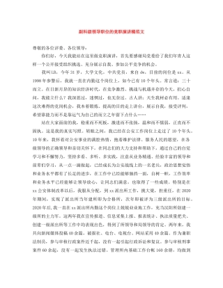 副科级领导职位的竞职演讲稿范文 