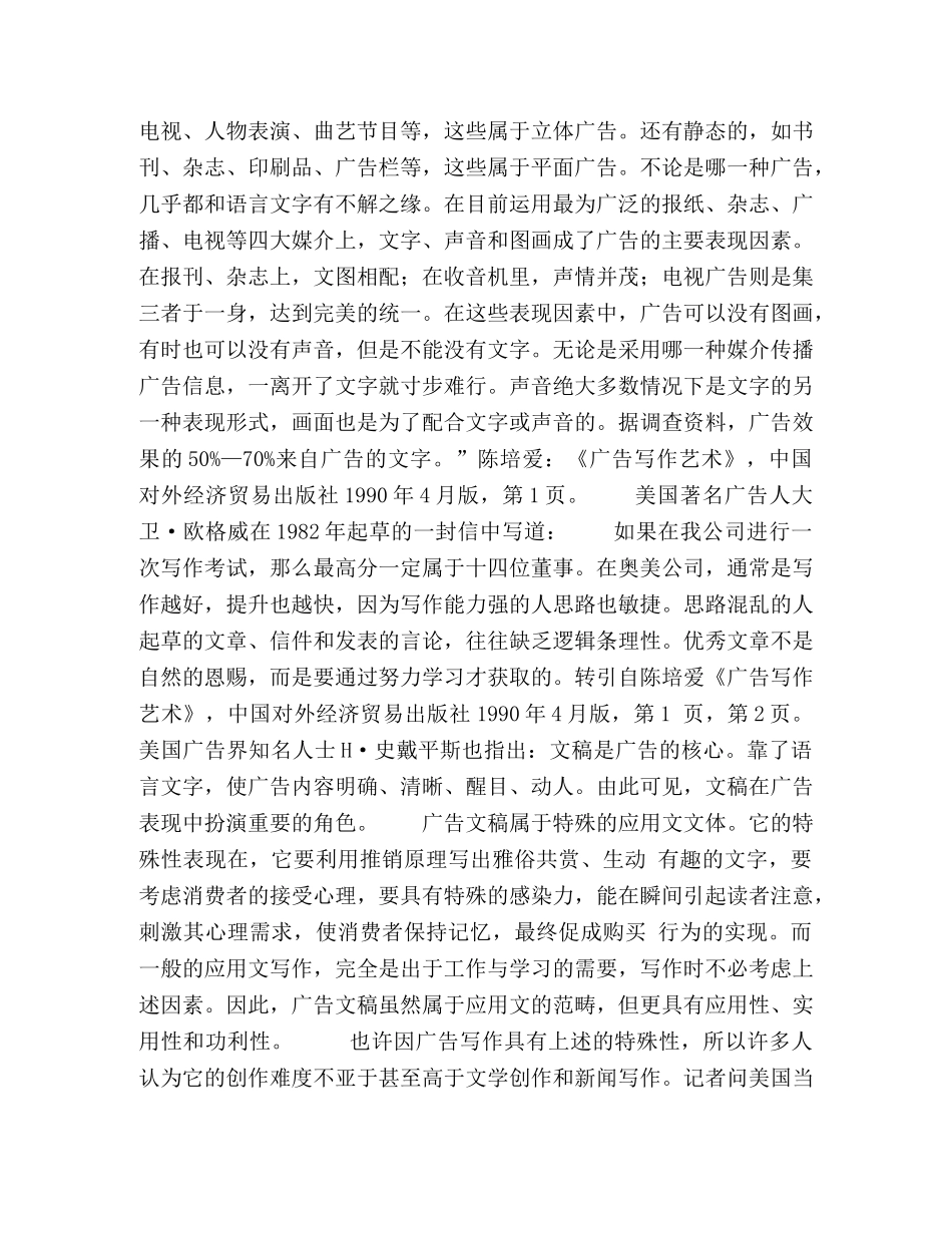 广告写作的特性 _第2页