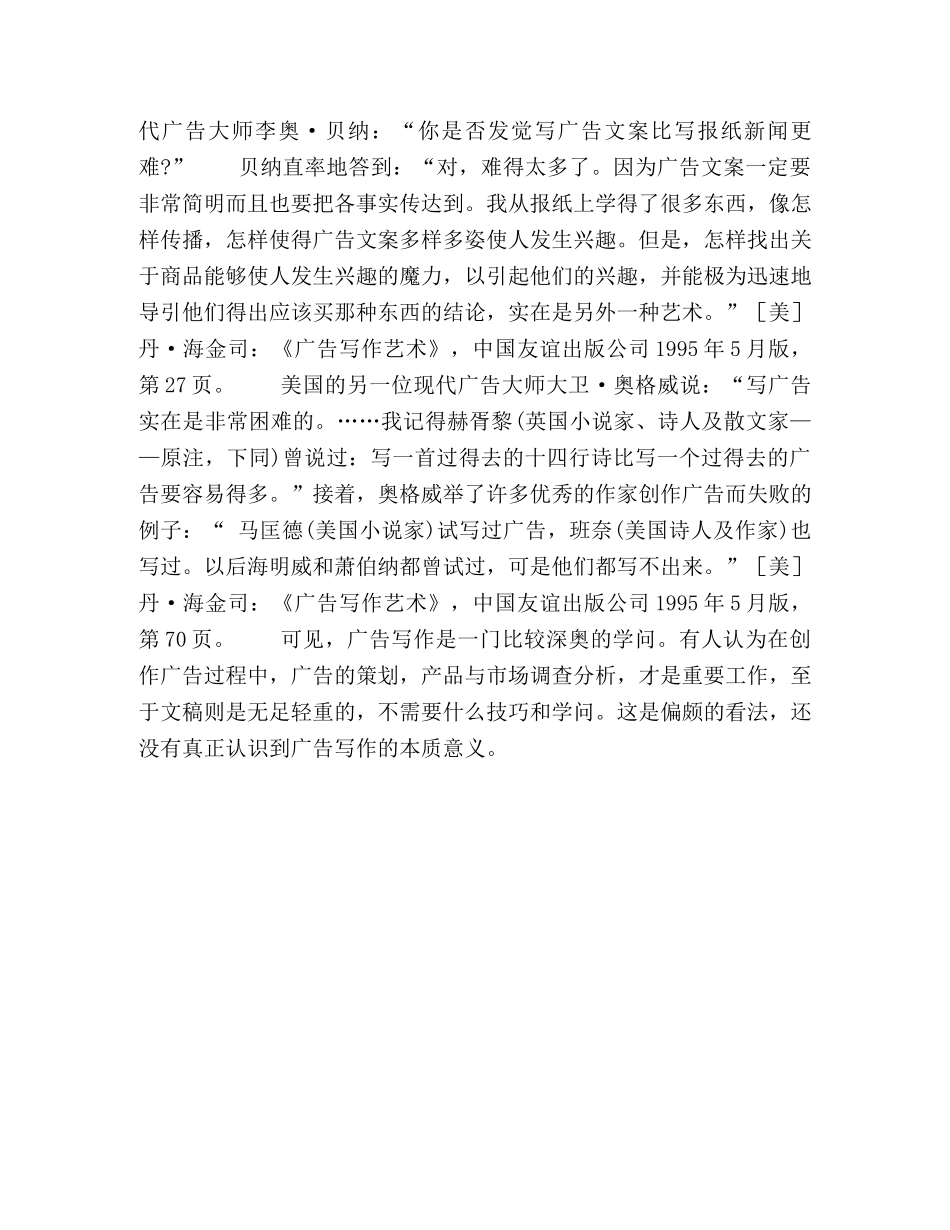 广告写作的特性 _第3页