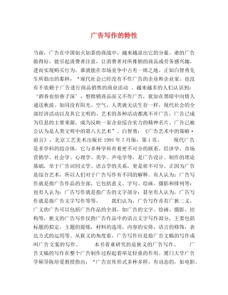 广告写作的特性 