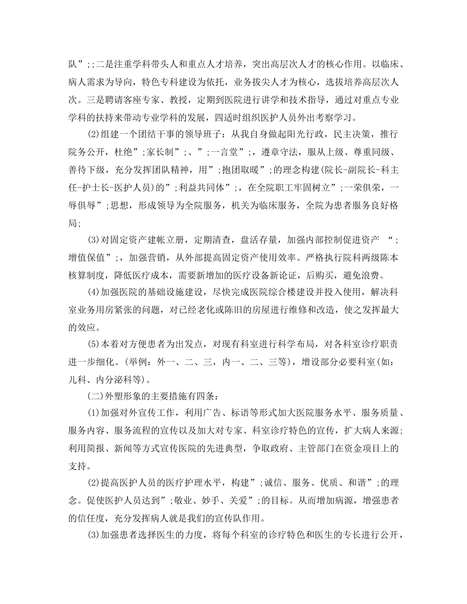 人民医院院长竞选演讲稿 _第3页