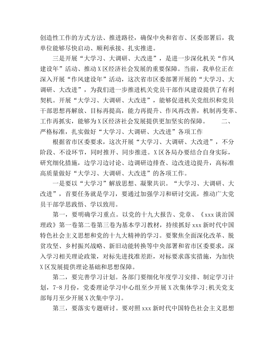 开展“大学习、大调研、大改进”工作会议上的讲话 _第2页
