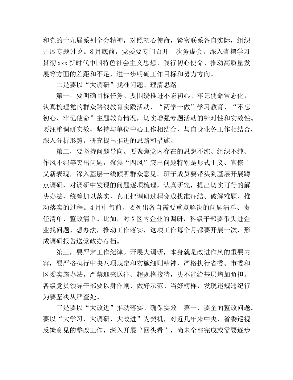 开展“大学习、大调研、大改进”工作会议上的讲话 _第3页