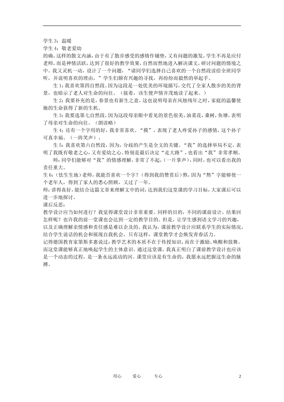 七年级语文上册《散步》教案5-北京课改版-_第2页