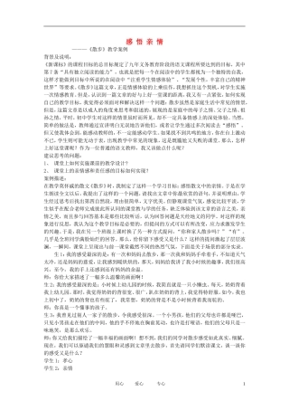 七年级语文上册《散步》教案5-北京课改版-