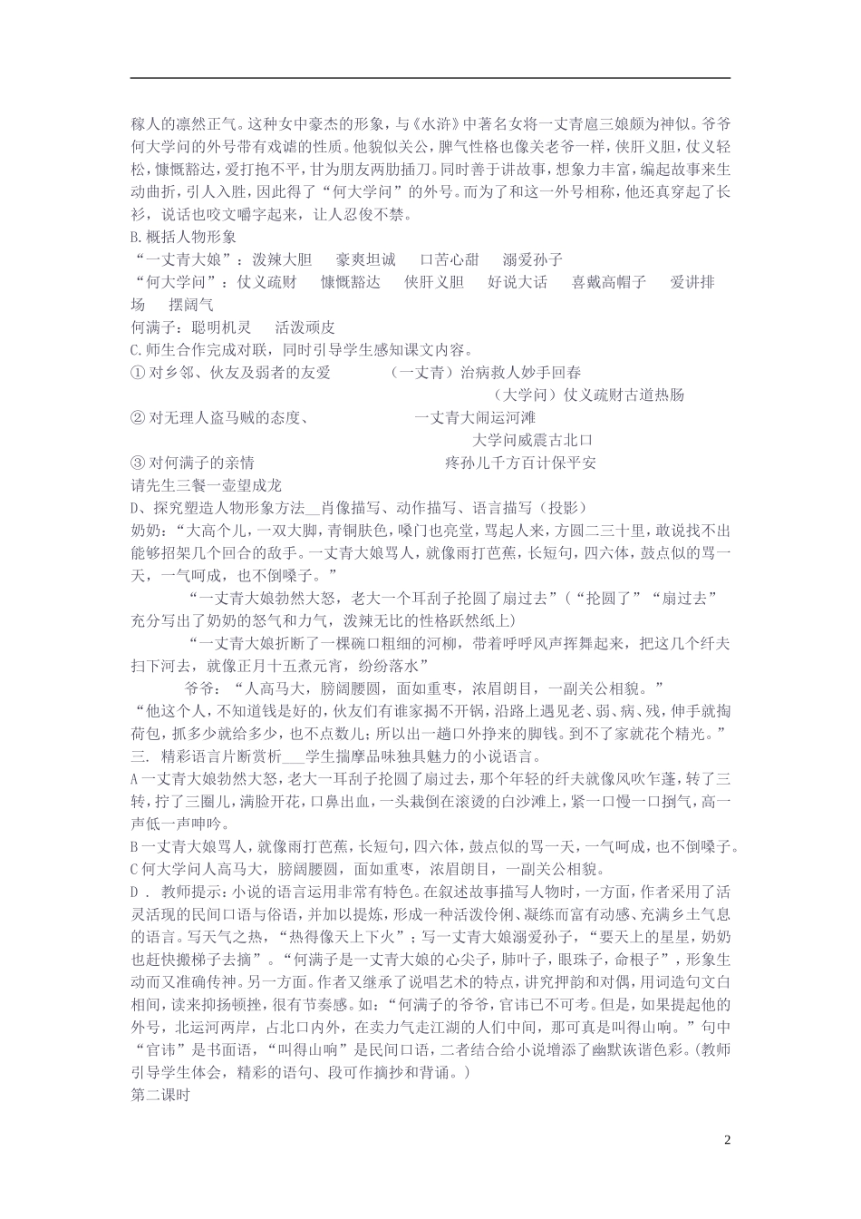 九年级语文下册-《蒲柳人家》教学设计-人教新课标版_第2页