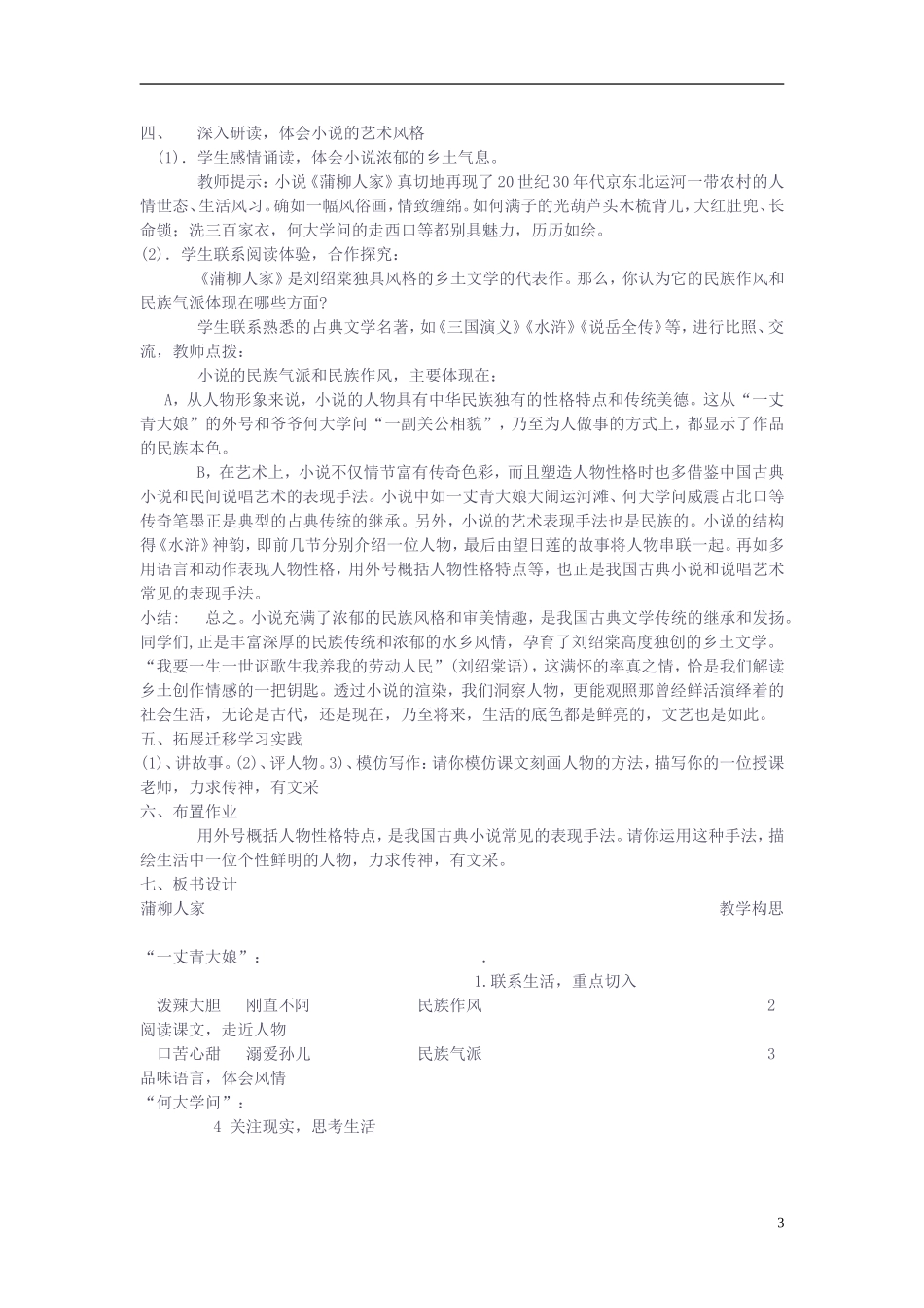 九年级语文下册-《蒲柳人家》教学设计-人教新课标版_第3页