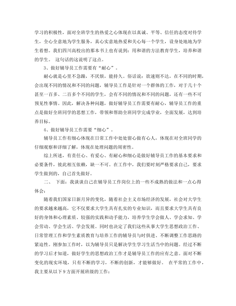 辅导员研讨会发言稿范文 _第2页