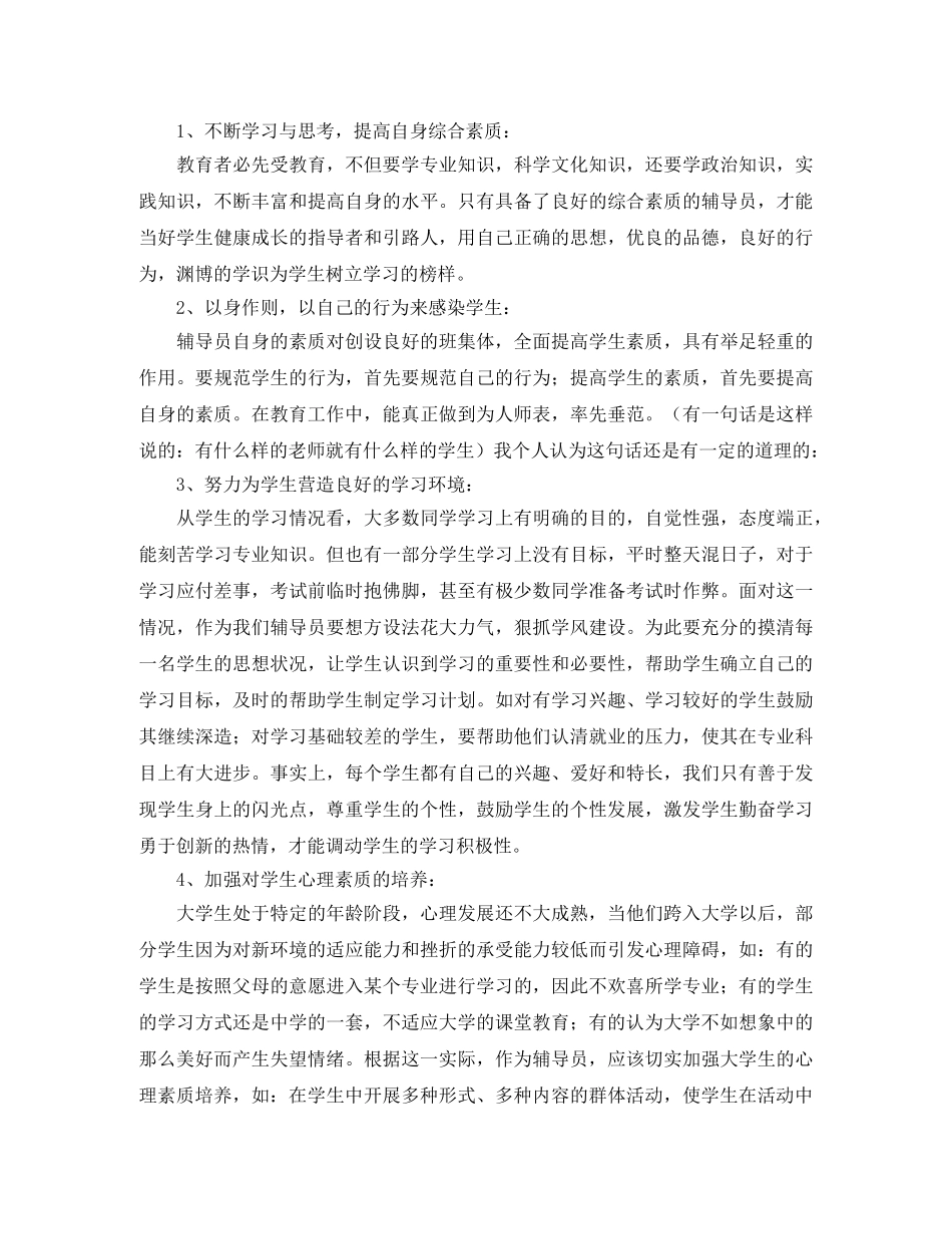 辅导员研讨会发言稿范文 _第3页