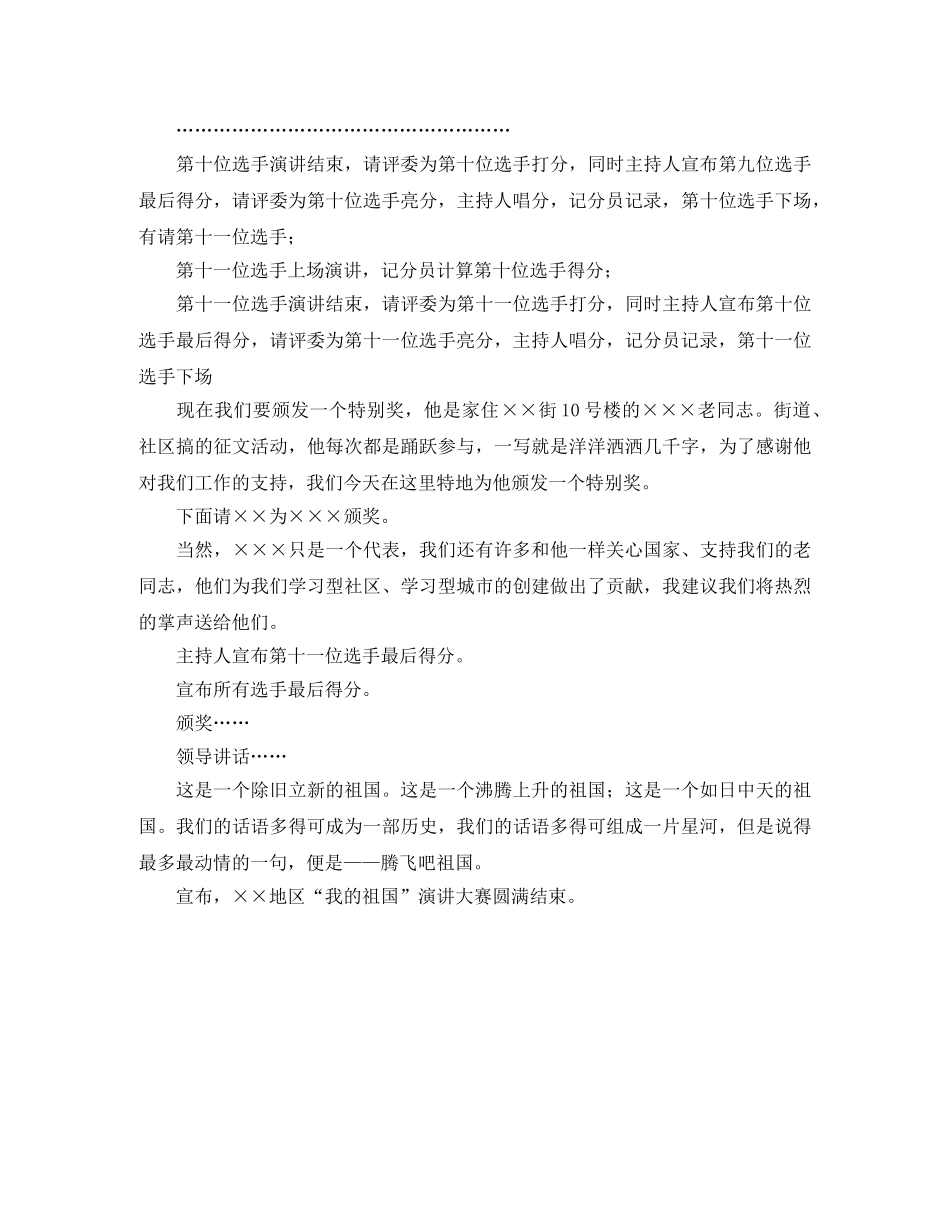 庆十一的演讲比赛主持词 _第2页