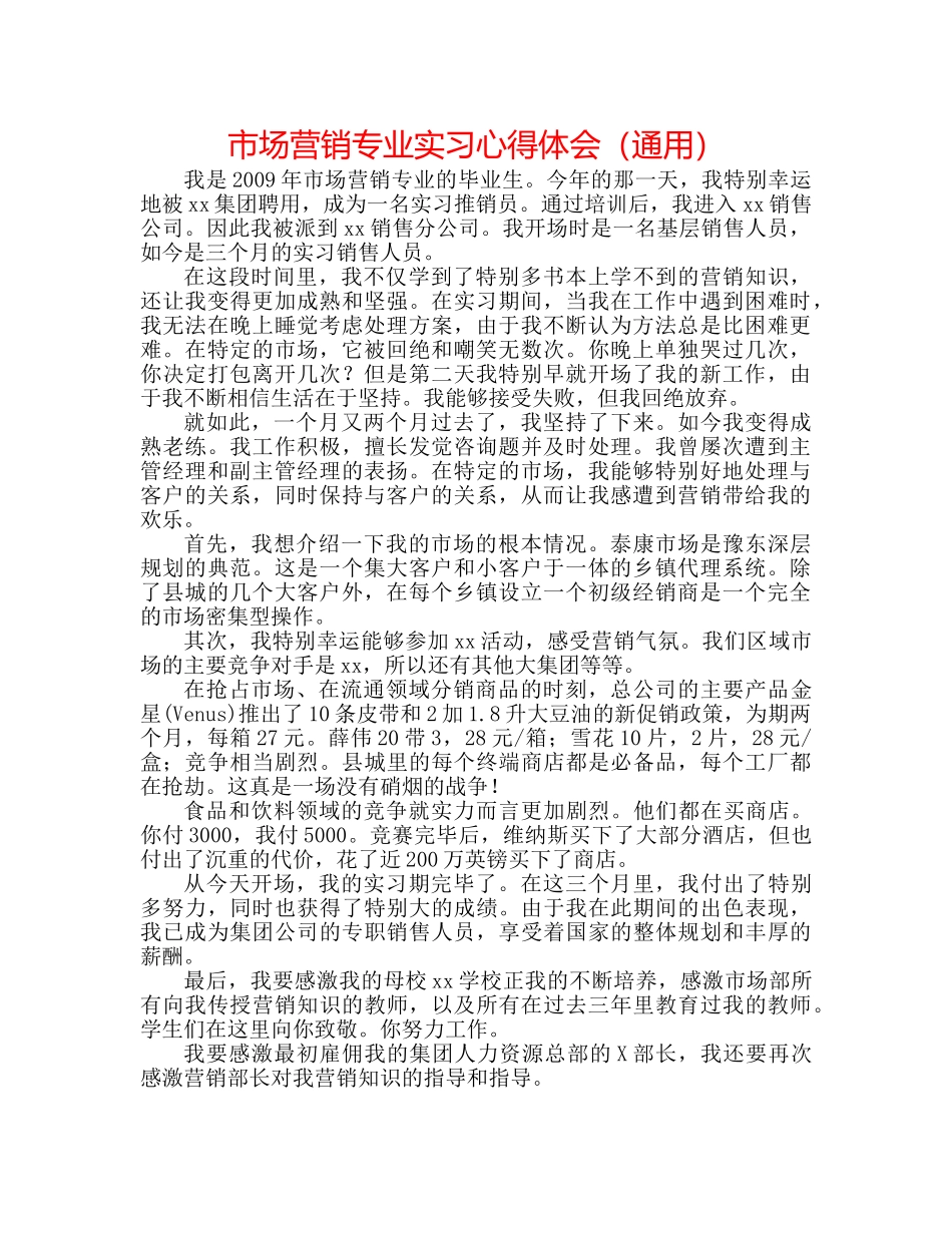 市场营销专业实习心得体会（通用） _第1页