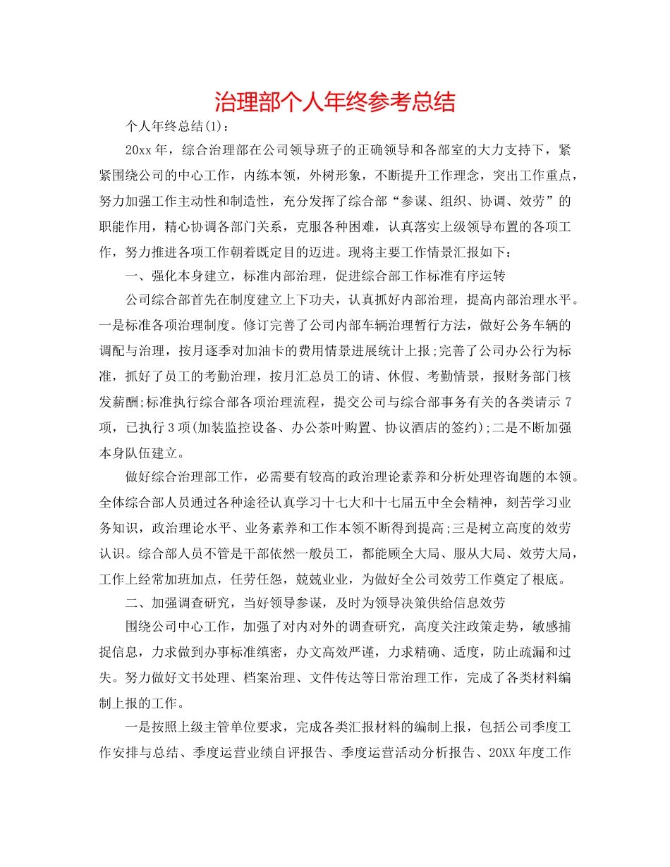 管理部个人年终参考总结 _第1页