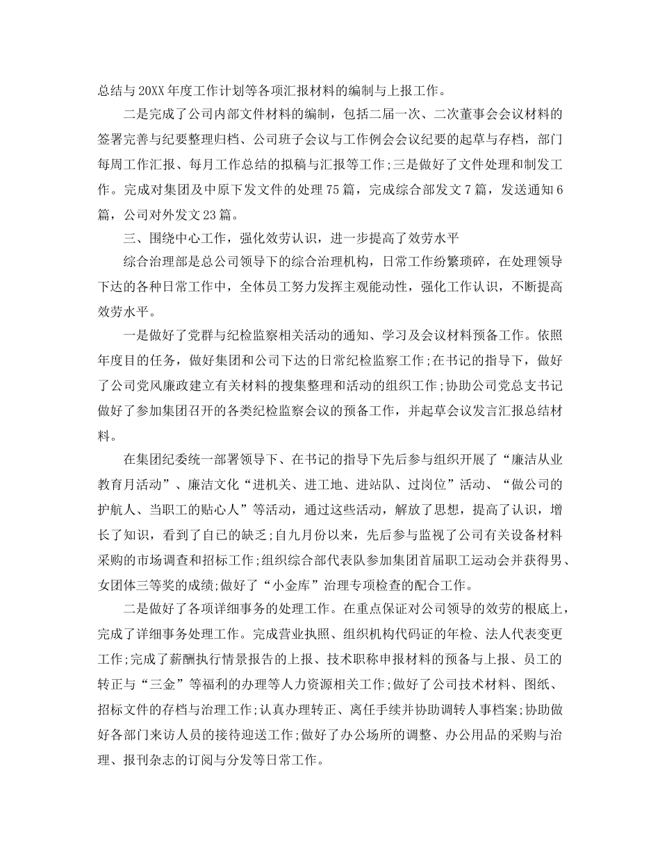 管理部个人年终参考总结 _第2页