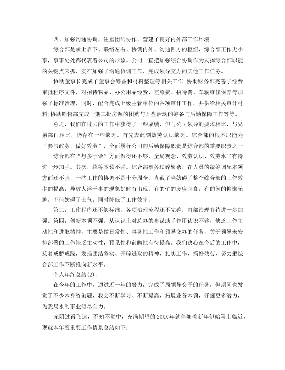 管理部个人年终参考总结 _第3页