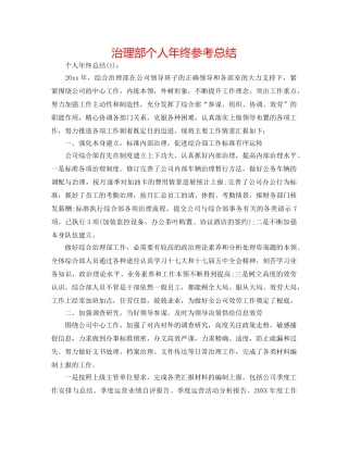 管理部个人年终参考总结 