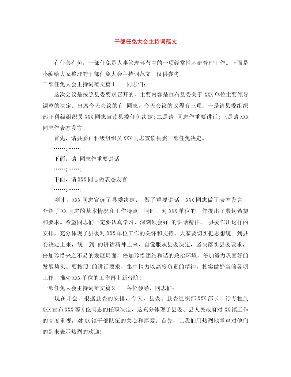 干部任免大会主持词范文 _第1页