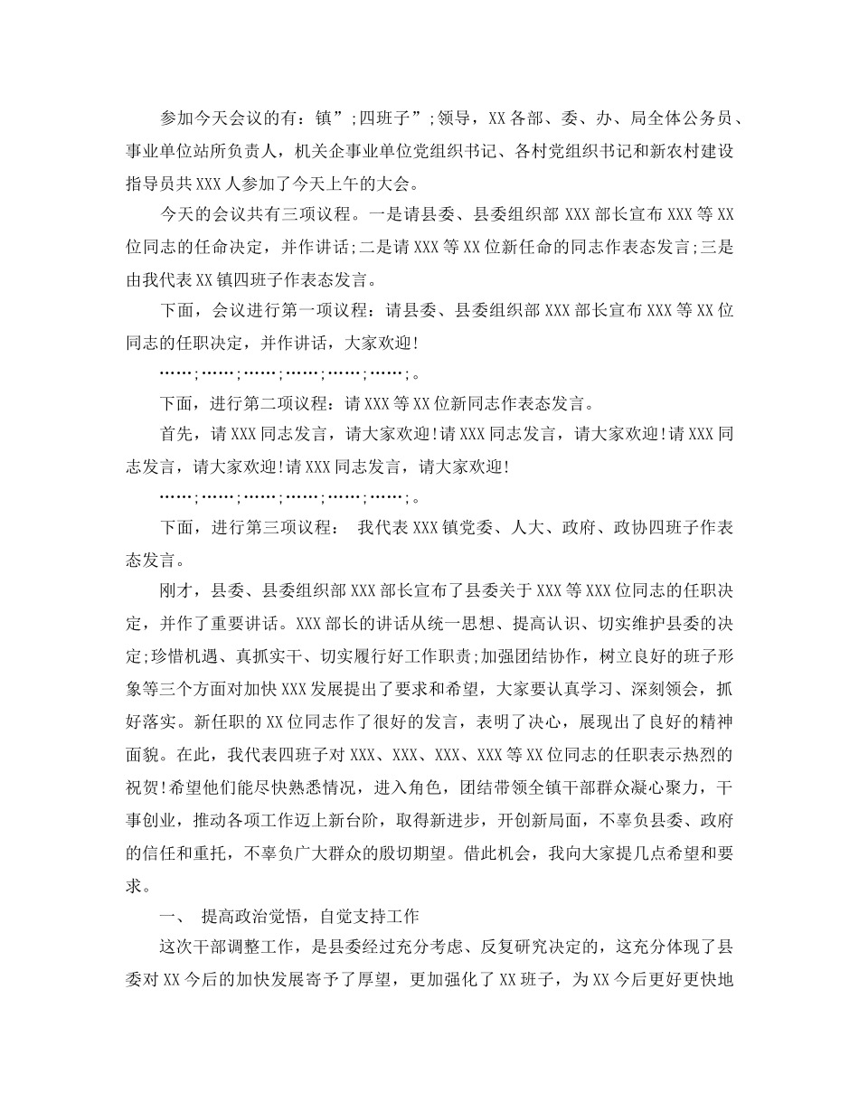 干部任免大会主持词范文 _第2页