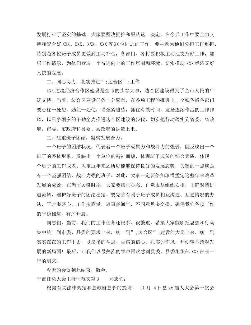 干部任免大会主持词范文 _第3页