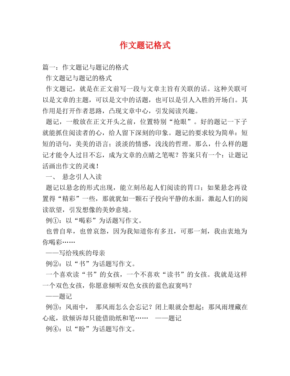作文题记格式 _第1页