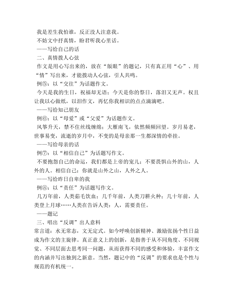 作文题记格式 _第2页