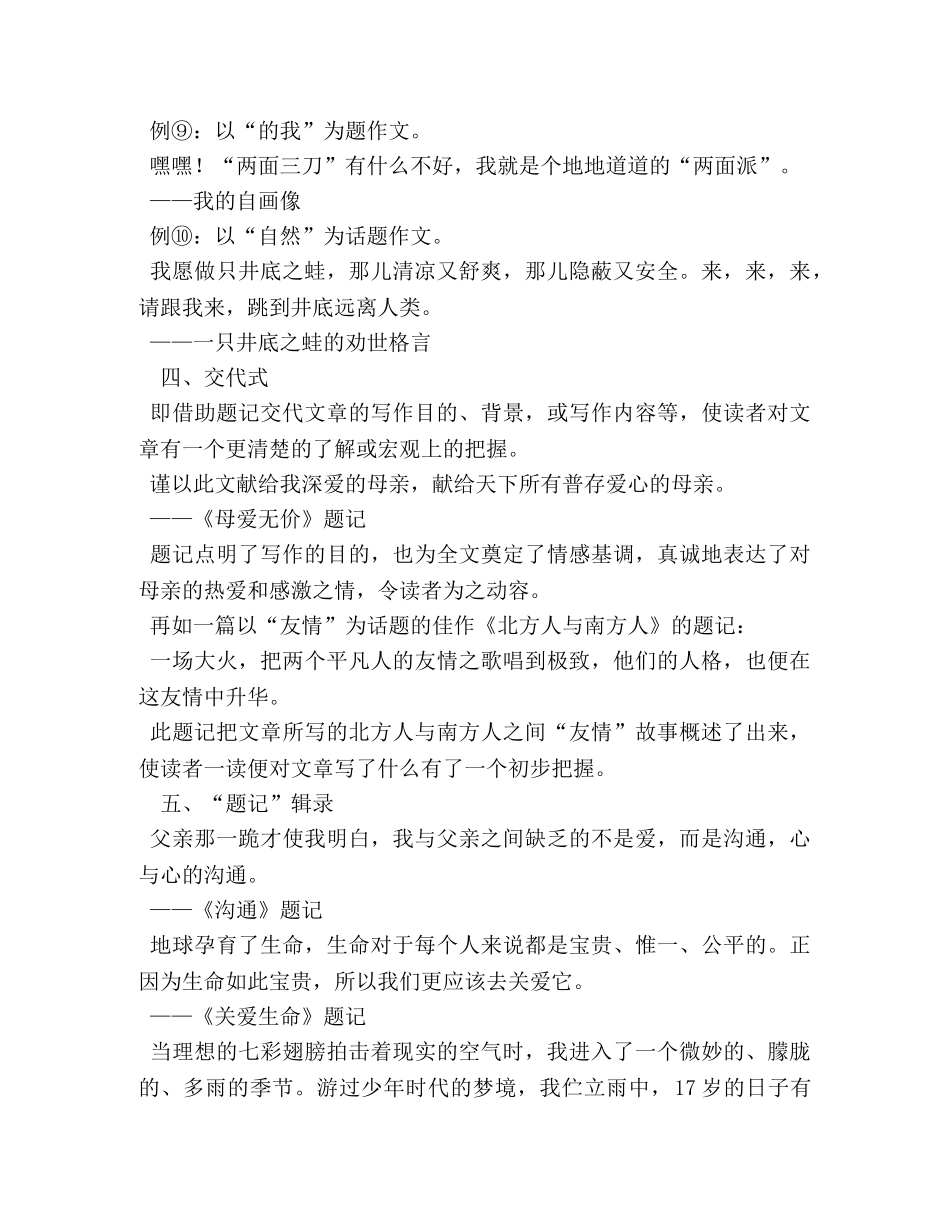 作文题记格式 _第3页