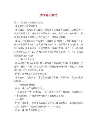 作文题记格式 