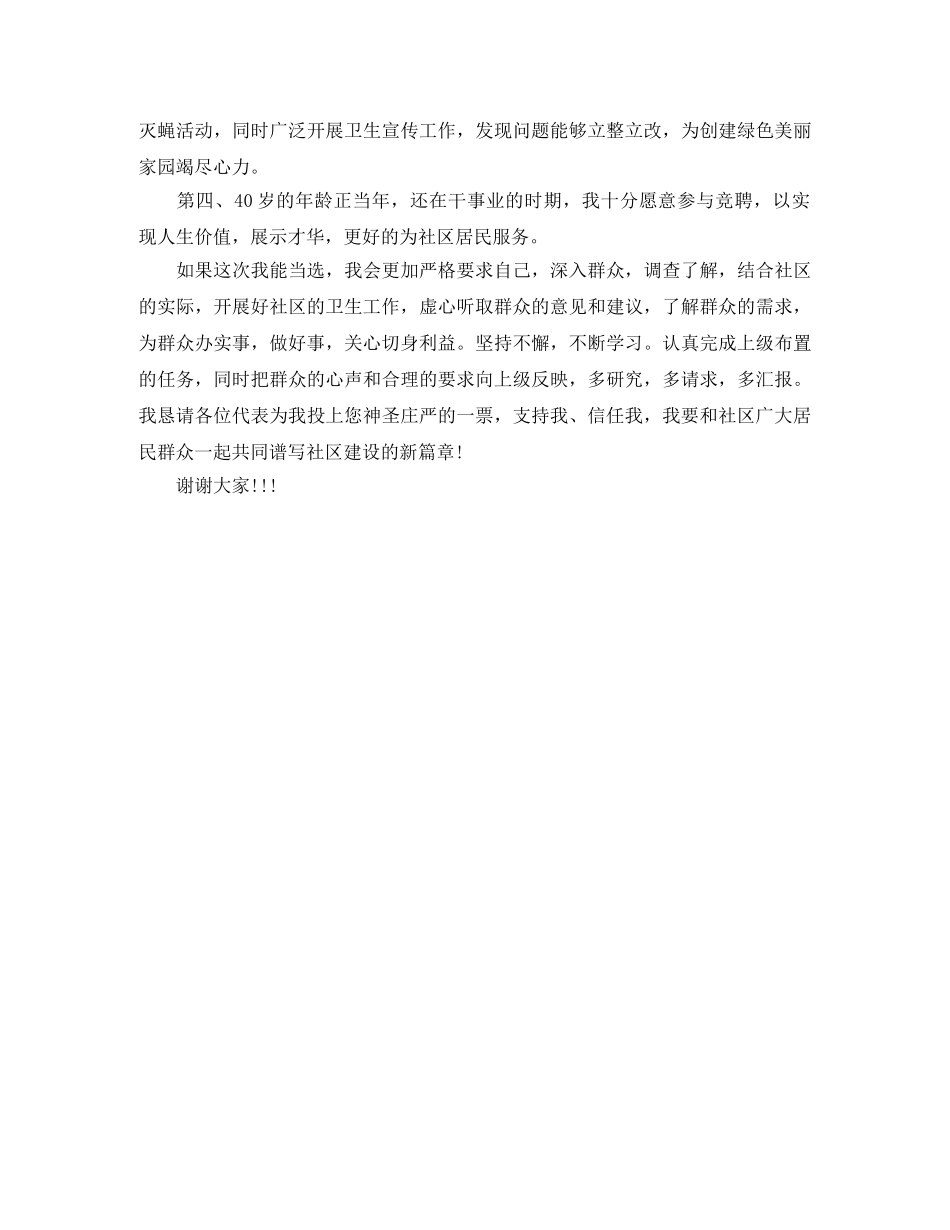 社区副主任竞聘演讲稿范文 _第2页
