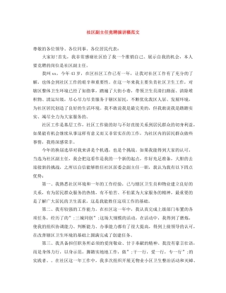 社区副主任竞聘演讲稿范文 