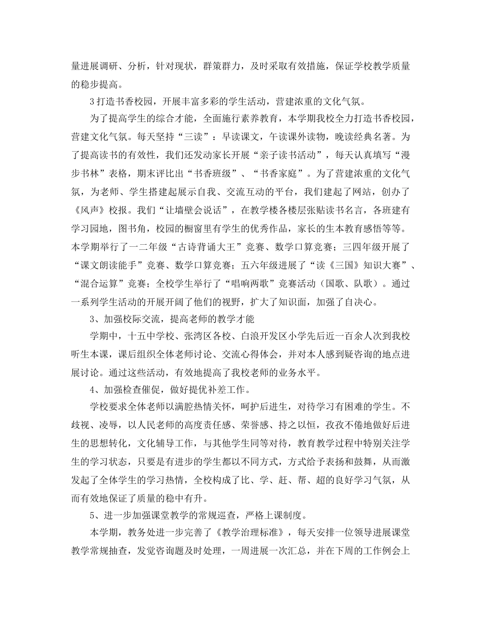 教学工作参考总结-学校教务处第一学期教学工作参考总结 _第3页