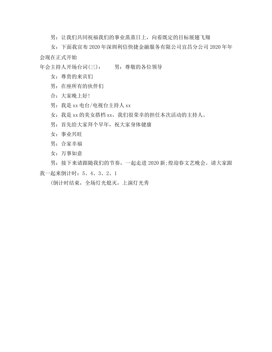 年会主持人开场台词 _第2页