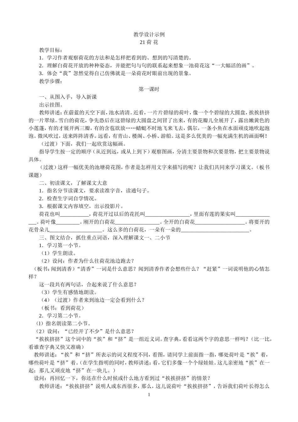 荷花教学设计_第1页