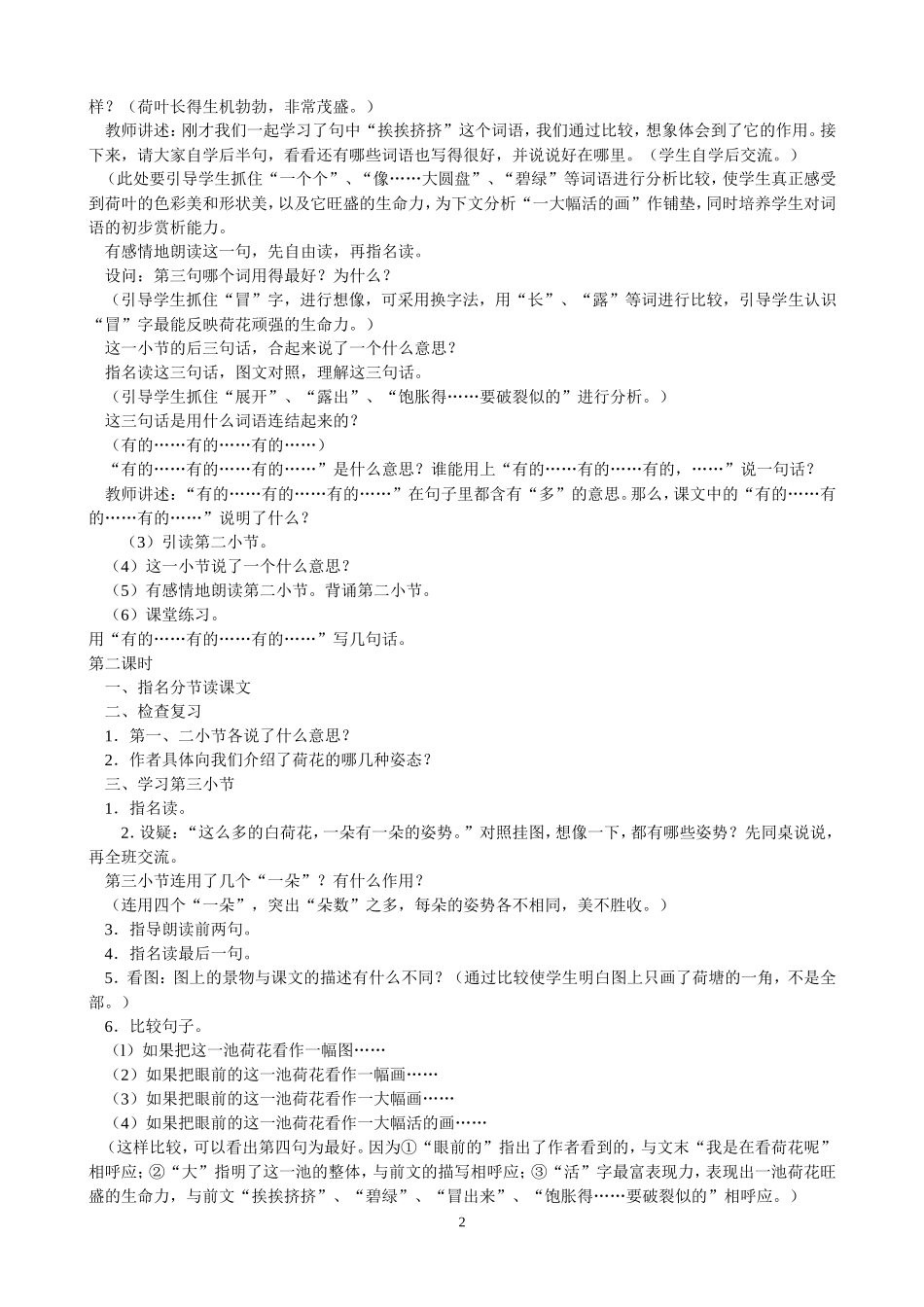 荷花教学设计_第2页