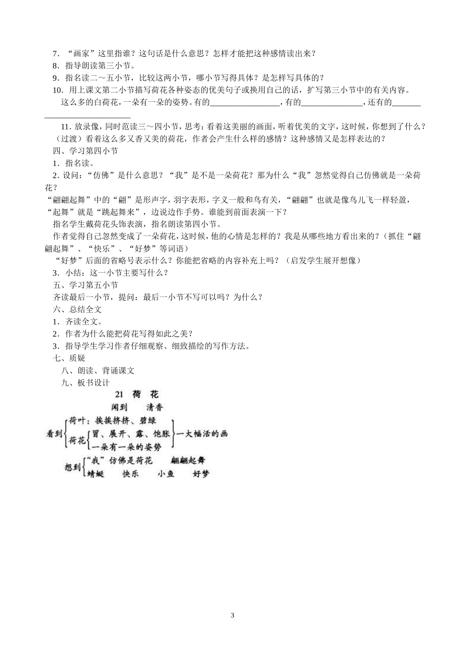 荷花教学设计_第3页
