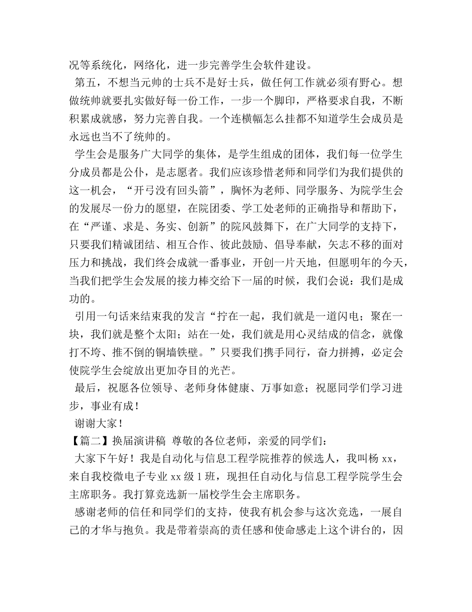 换届演讲稿怎么写【四篇】 _第3页