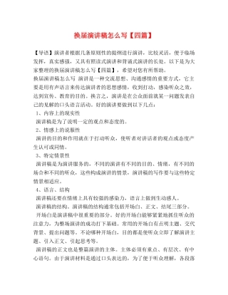 换届演讲稿怎么写【四篇】 