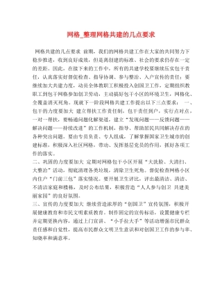 网格_整理网格共建的几点要求 