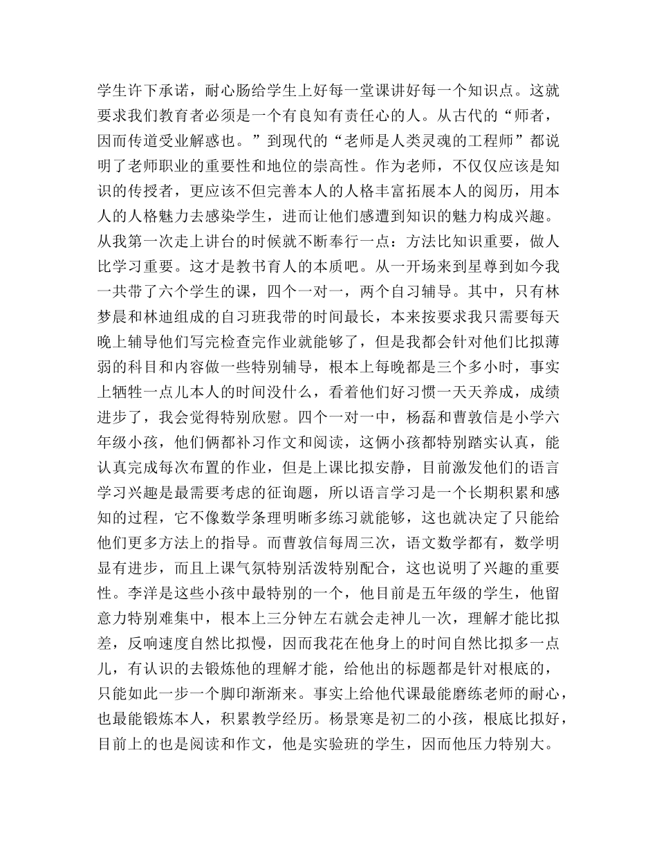 培训学校前台咨询年终自我参考总结（通用） _第2页