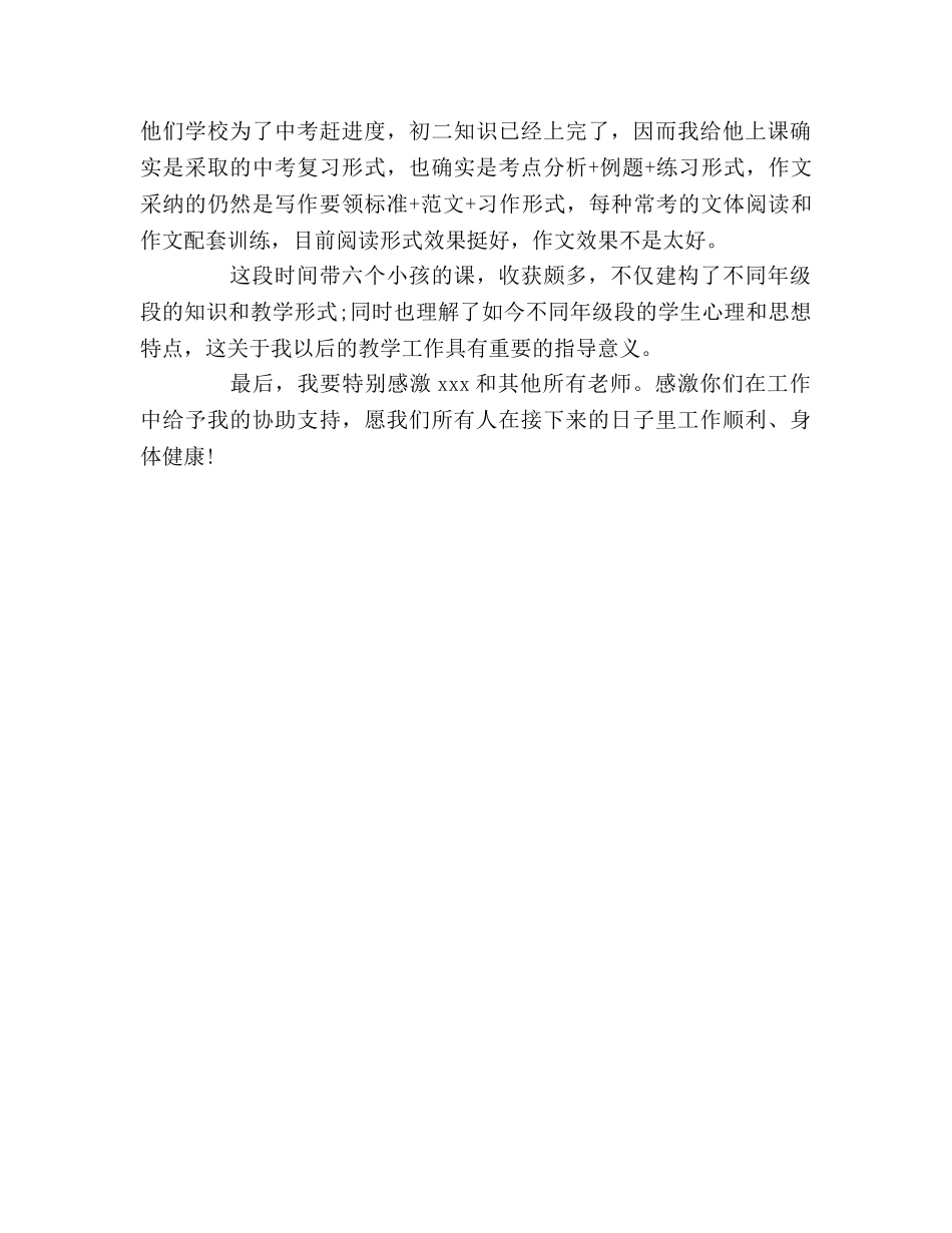 培训学校前台咨询年终自我参考总结（通用） _第3页