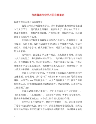 行政管理专业学习的自我鉴定 (2) 
