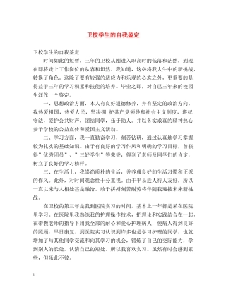 卫校学生的自我鉴定 
